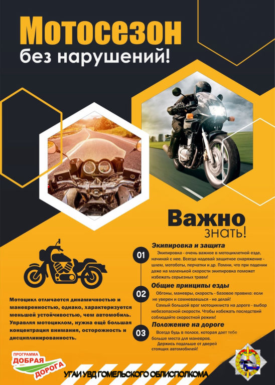 ГАИ усилит контроль за соблюдением ПДД водителями мототранспорта 7 открой сезон без нарушений 1